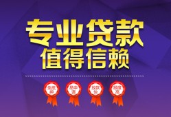 西安25民间借贷当天放款-西安25借私借-西安25短借短拆