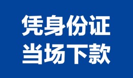 西安25靠谱个人借钱-西安25私人贷款小额贷款-西安25小额贷款空放