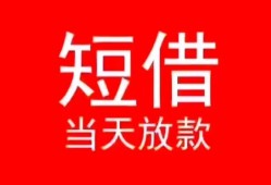 西安25私人正规借贷-西安25信用贷款办理-西安25个人上门小额贷款