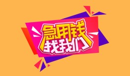 西安25空借空放-西安25身份证借私借-西安25身份证应急贷款