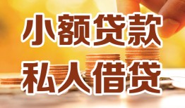 西安25短借空放-西安25借钱借款-西安25民间贷款
