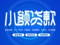 西安25贷款公司电话号码-西安25个人贷款小额贷款-西安25身份证小额贷款