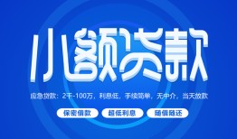 西安25贷款公司电话号码-西安25个人贷款小额贷款-西安25身份证小额贷款