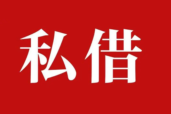 西安25空放私借民间借贷