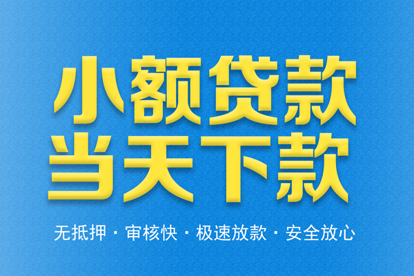 西安25借钱小贷