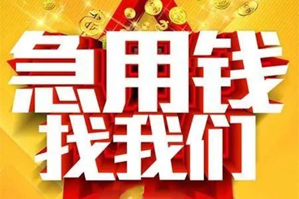 西安25私人无抵押贷款